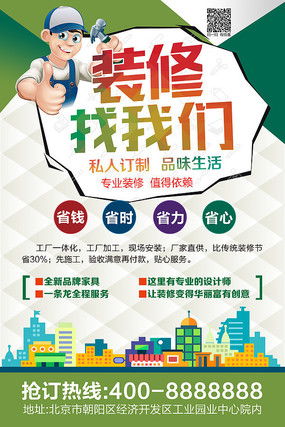 裝飾公司創(chuàng)意廣告 紅動(dòng)中國(guó)，塑造卓越企業(yè)形象