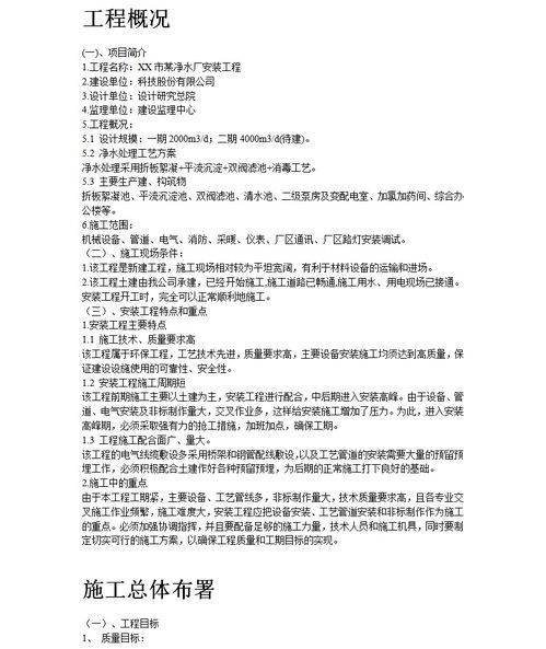 某凈水廠設備安裝工程施工組織設計方案 聚焦電氣施工專業作業
